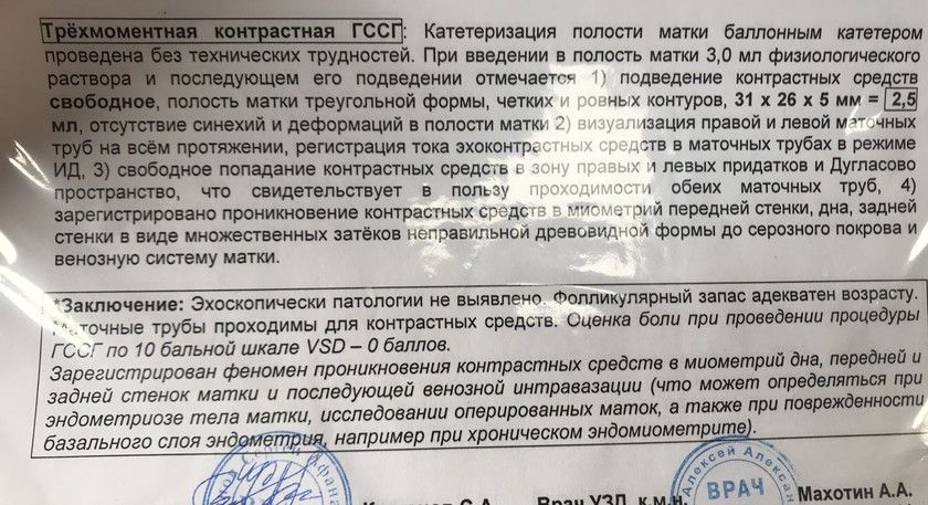 ГСГ и подозрение на эндометриоз