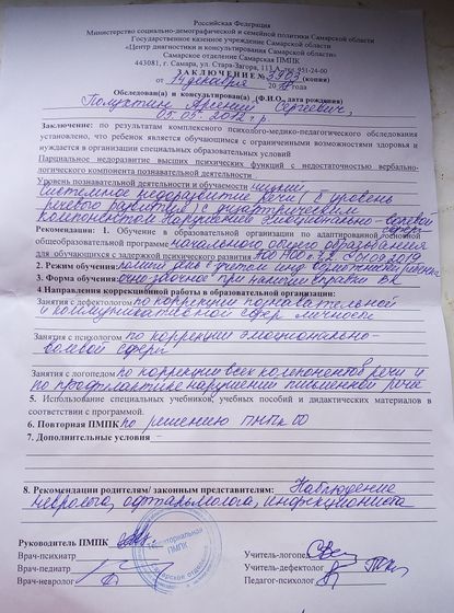 Пмпк пройдена... Для сообщества особый ребёнок