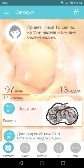 Нам уже 13 неделек