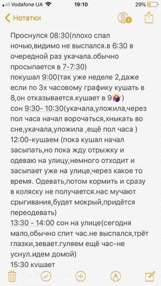 Распорядок дня,кто разбирается,помогите