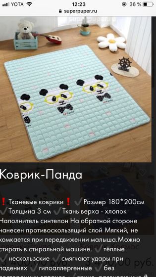 Ковёр для ребёнка
