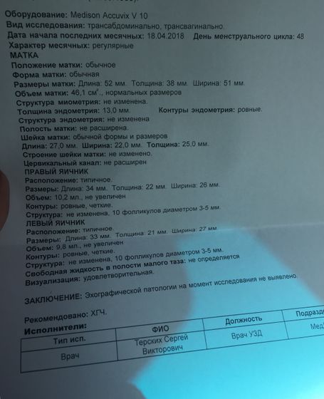 Сходила на узи