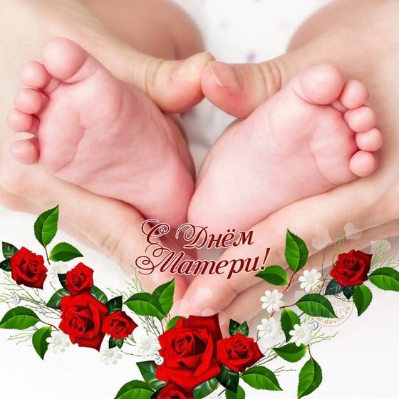 С праздником всех мамочек💋♥️