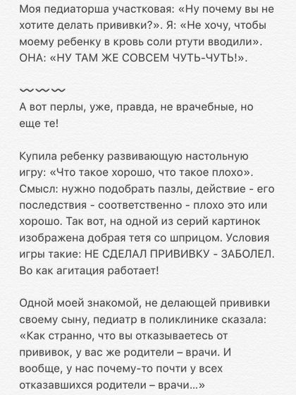 Для тех, кто осознанно не делает прививки.