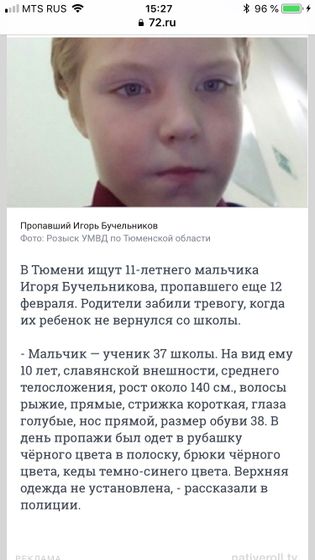 Тюмень ! Пропал Ребенок !