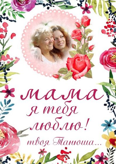 Постеры на 8 марта для мам и бабушек ????