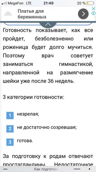 Незрелая шейка в 40,5