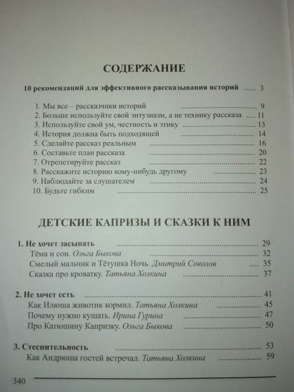 Сказкотерапия