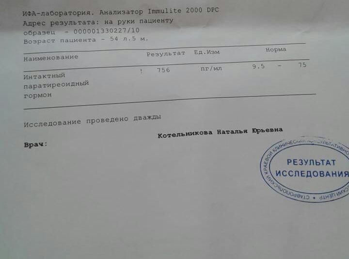 Высокий парат. гормон!