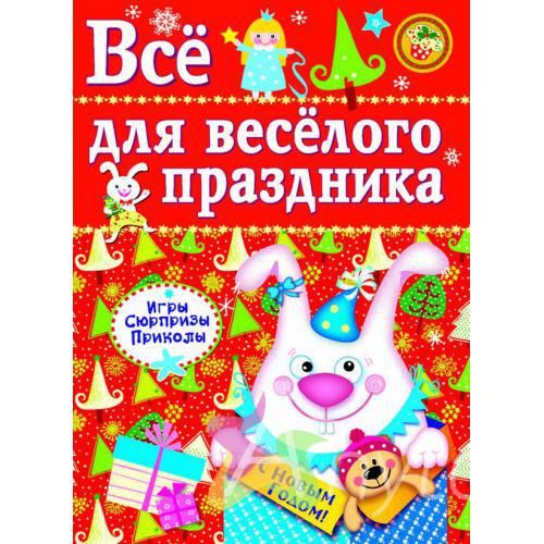 Наш веселый Новый год.???