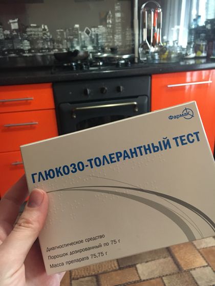 Глюкозо-толерантный тест