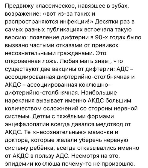 «Педиатр против прививок»