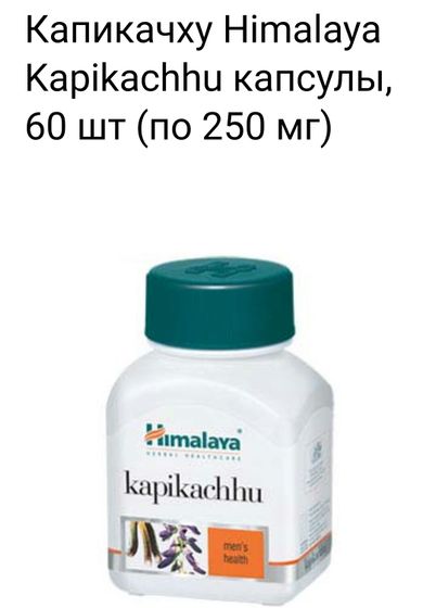 Кто принимал Капикачху?)))