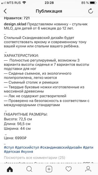 Стул для кормления