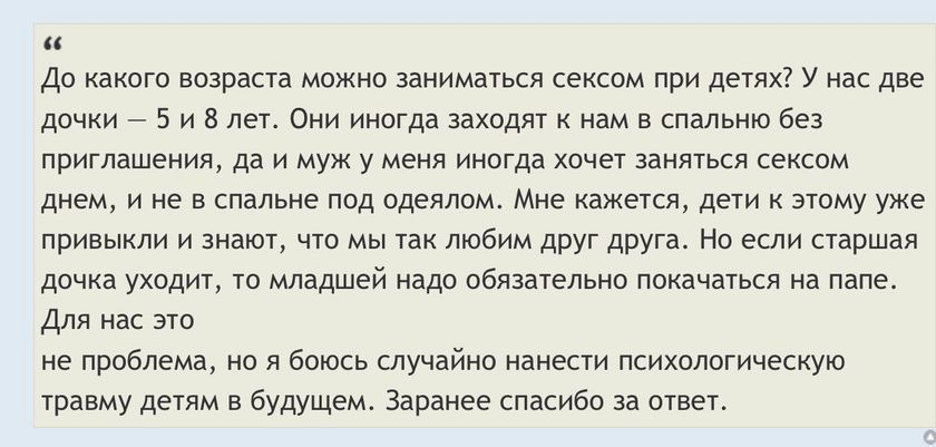 Секс при детях