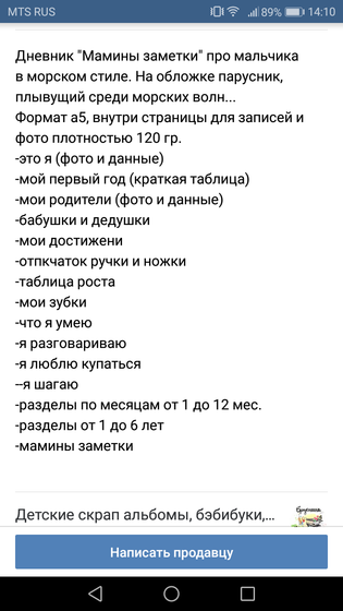 В наличии бэбибук для