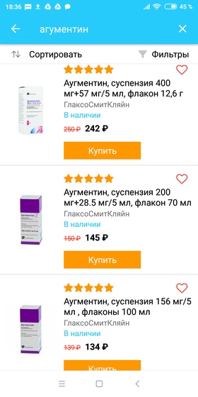Агументин суспензия детям