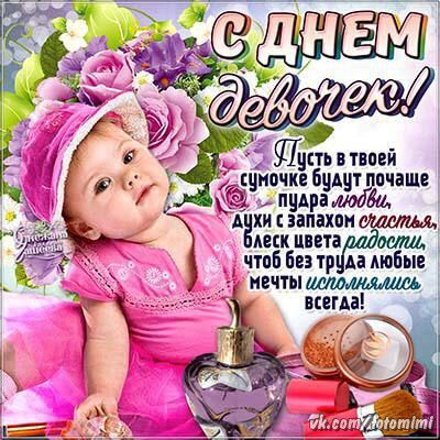 С днем девочек !!!!