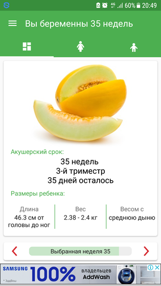 35Недель пролетело? 35 дней