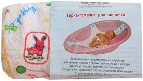 Для купания малыша.