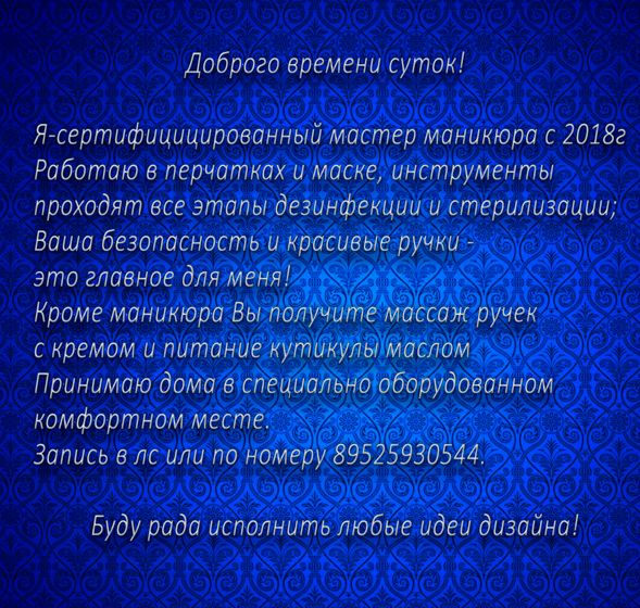 Маникюр Липецк