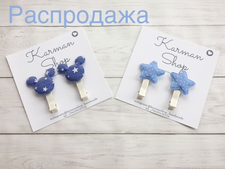 Распродажа заколок?