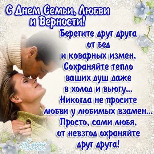 Пусть в Ваших семьях царит любовь, взаимопонимание и верность.💋❤