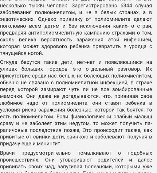 Вакцинация. Статья для размышления.
