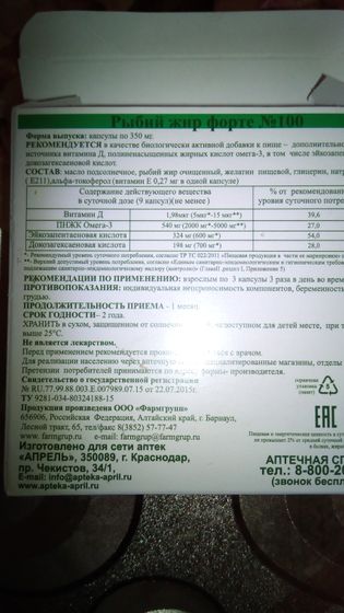 Рыбий жир