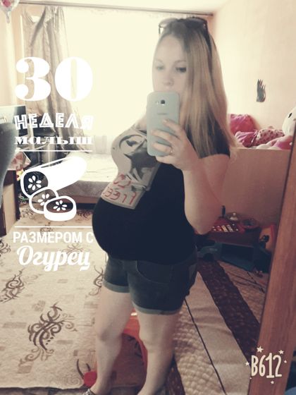 30 нед и 4 дня Прием в жк