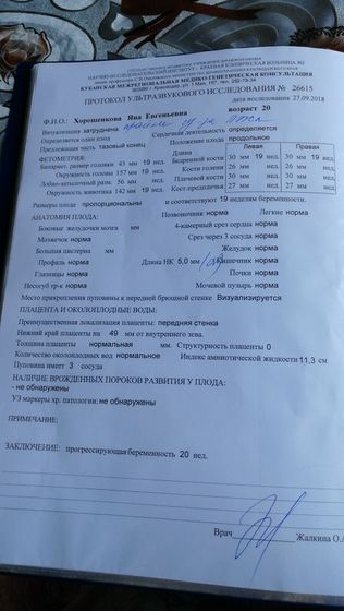 Была на скрининге вчера?