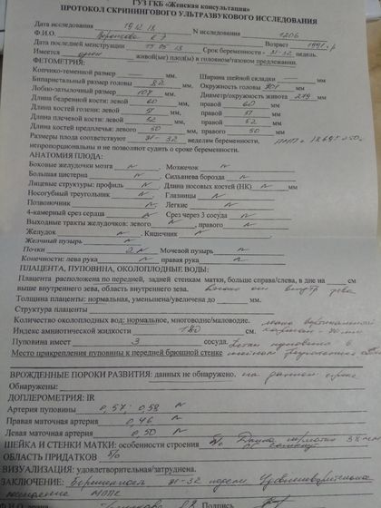 ✅Третий скрининг позади✅