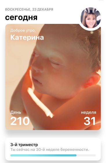 Пузожиелю 30!!! И наш 3 скрининг!!!