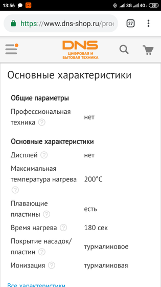 Помогите выбрать утюжок