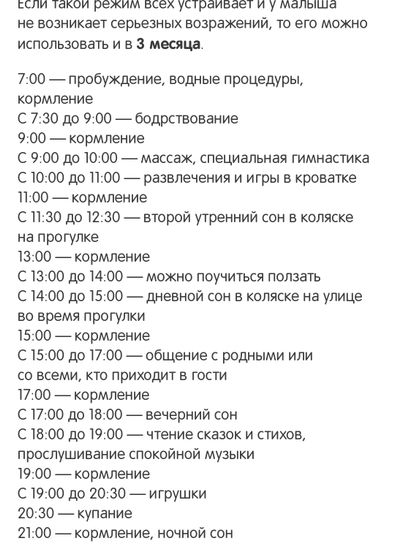 Режим для 3 месячного малыша