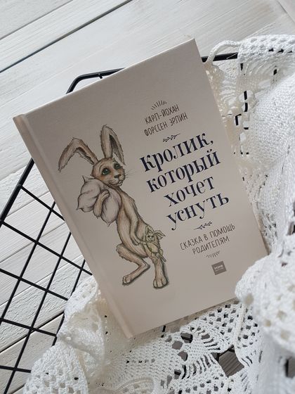 Кролик, который хочет уснуть и Истории старого дерева.
