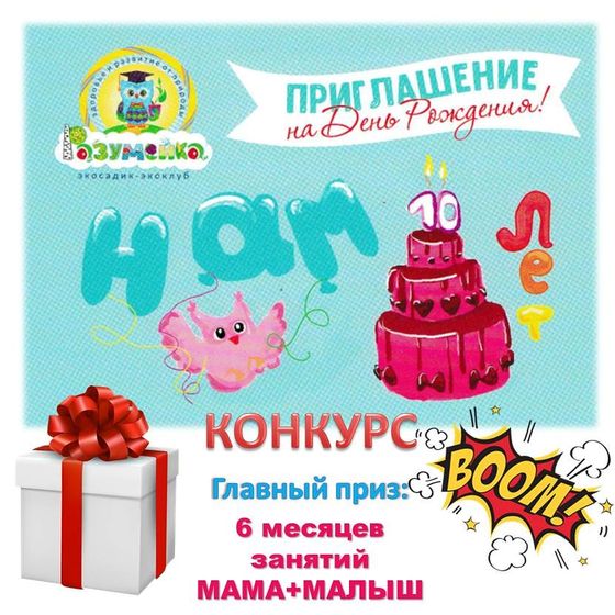 Конкурс для малышей с супер призами Ростов
