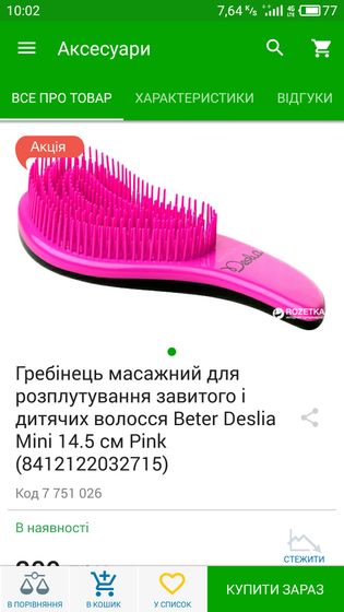 Расческа в детский сад