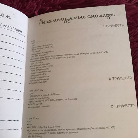 Отдам даром дневник беременности, Мытищи!