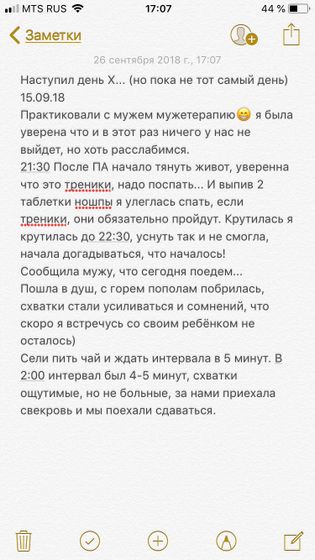 История родов... Много букв)