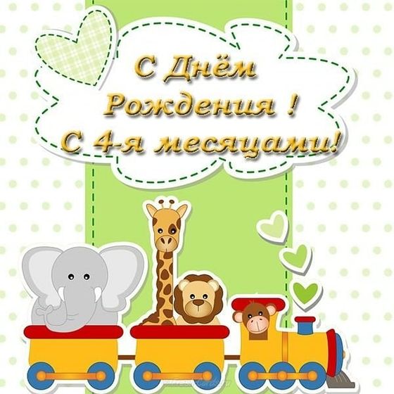 Доченьке 4 месяца ???????