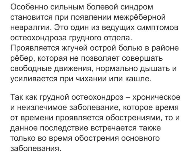 Больная спина 3