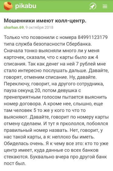 Может актуально для кого. Мошенники
