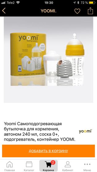 Yoomi бутылка с подогревом