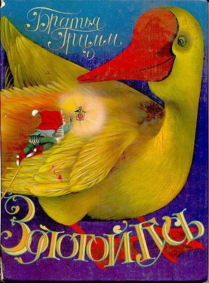Книги с картинками из моего детства. Иллюстратор Ольга Кондакова. Часть 1я