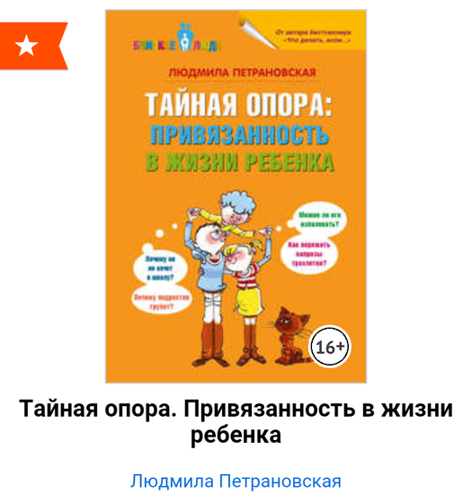 Тайная опора