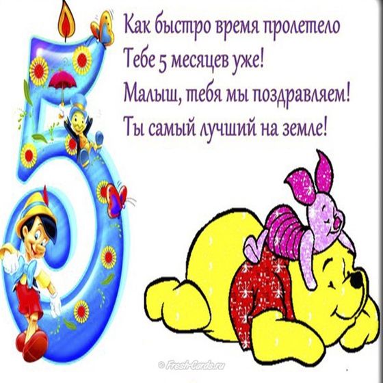 Сынуле 5 месяцев???