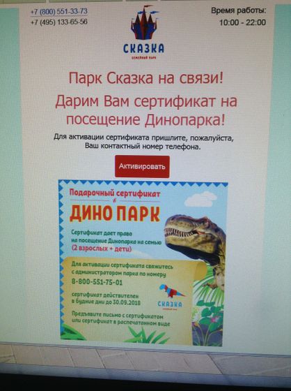 Девочки, кому Подарить Сертификат в Динопарк?Москва