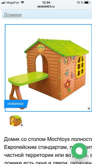 Домик на дачу