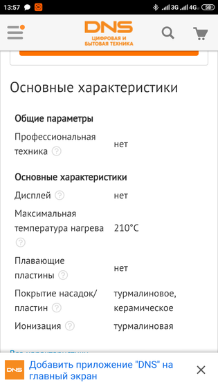 Помогите выбрать утюжок